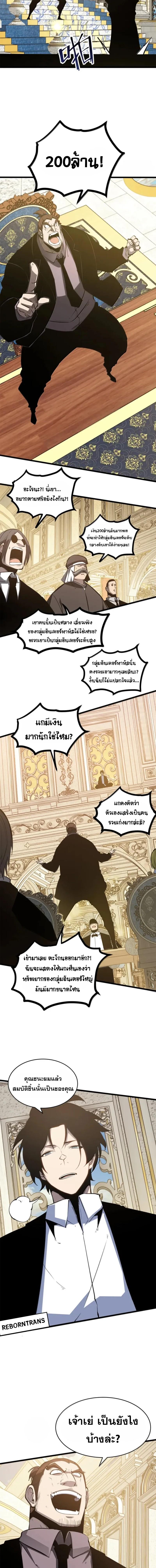 อ่านมังงะ I Became The King by Scavenging ตอนที่ 47/4_0.jpg