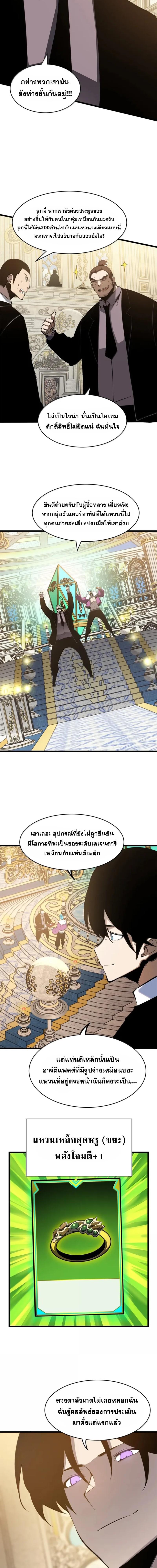 อ่านมังงะ I Became The King by Scavenging ตอนที่ 47/4_1.jpg