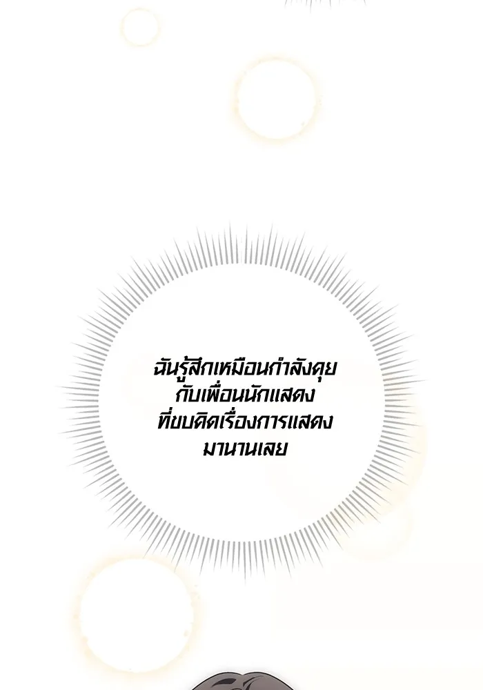 อ่านมังงะ Aura of a Genius Actor ตอนที่ 22/72.jpg