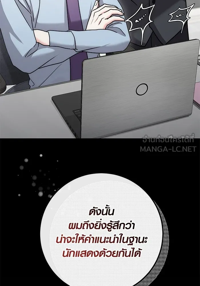 อ่านมังงะ Aura of a Genius Actor ตอนที่ 22/8.jpg