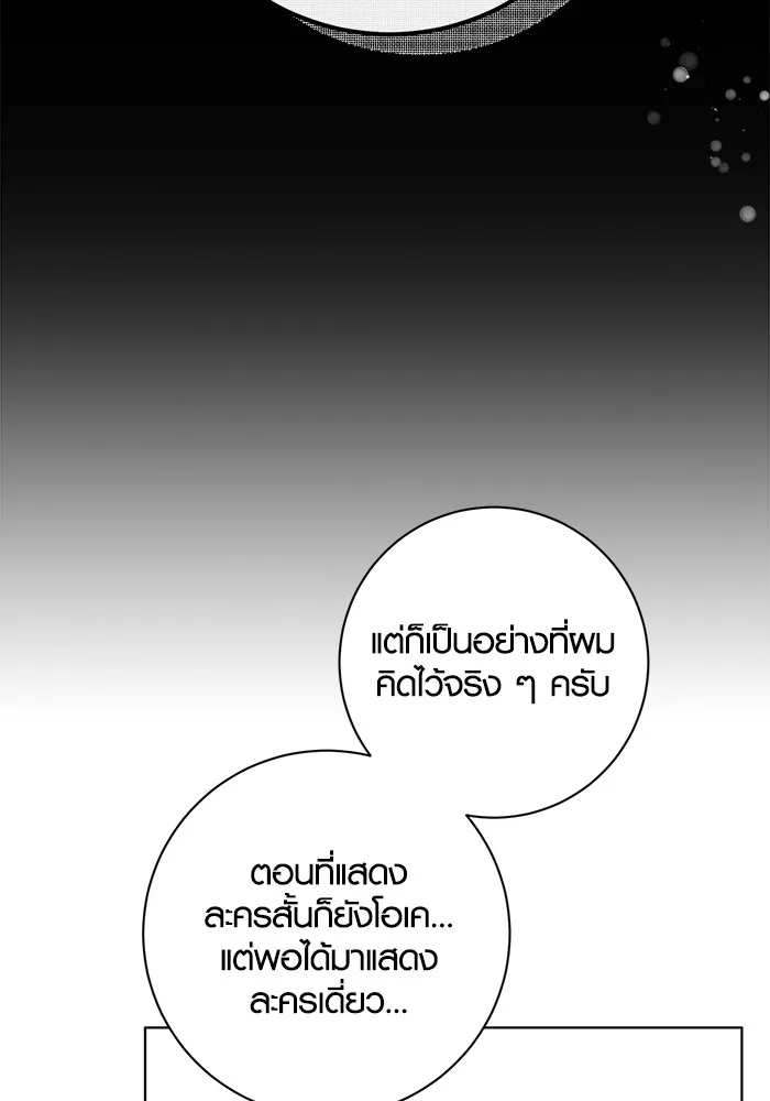 อ่านมังงะ Aura of a Genius Actor ตอนที่ 22/9.jpg
