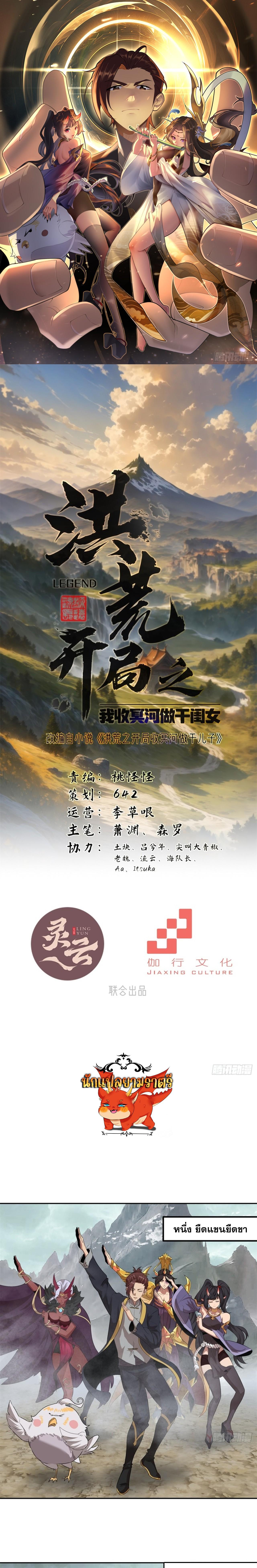 อ่านมังงะ The Primordial World Starting by Taking the Minghe as My Adopted Stepdaughter ตอนที่ 7/0_0.jpg