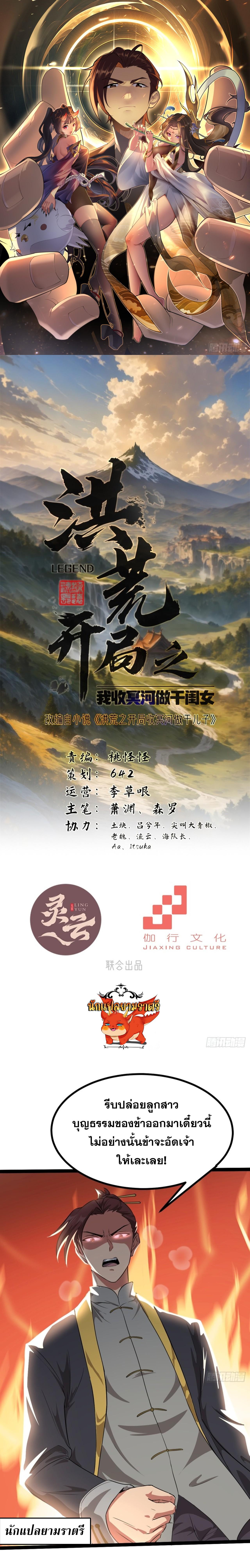 อ่านมังงะ The Primordial World Starting by Taking the Minghe as My Adopted Stepdaughter ตอนที่ 6/0_0.jpg
