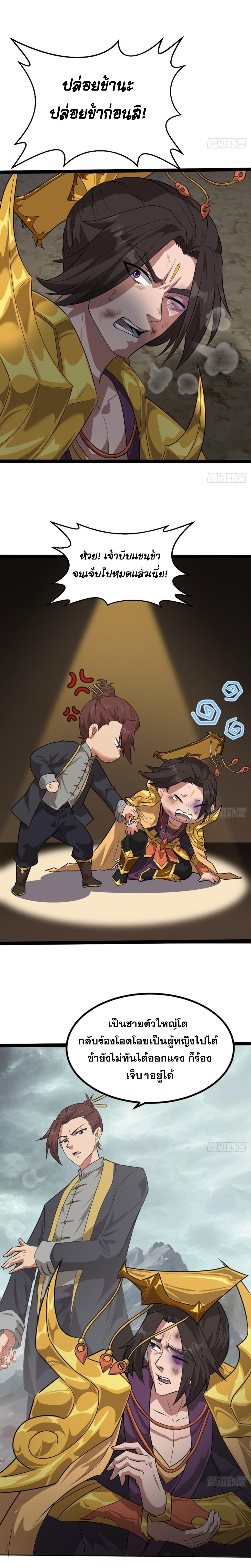 อ่านมังงะ The Primordial World Starting by Taking the Minghe as My Adopted Stepdaughter ตอนที่ 6/0_1.jpg