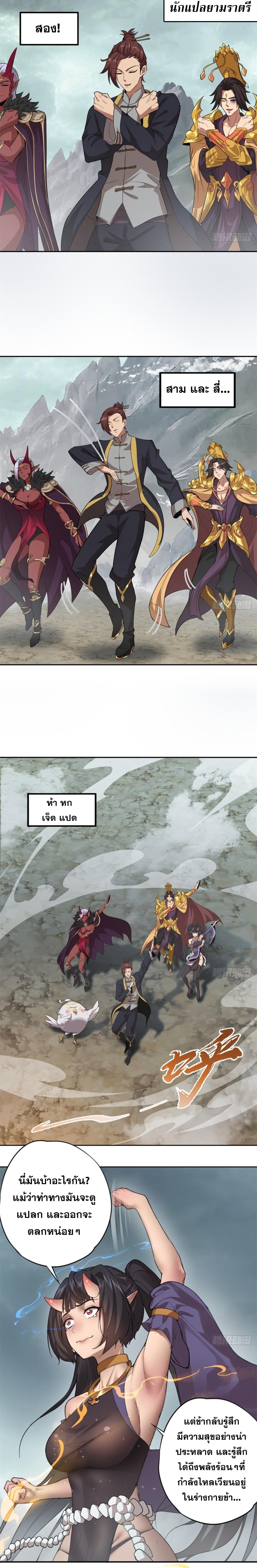 อ่านมังงะ The Primordial World Starting by Taking the Minghe as My Adopted Stepdaughter ตอนที่ 7/0_1.jpg