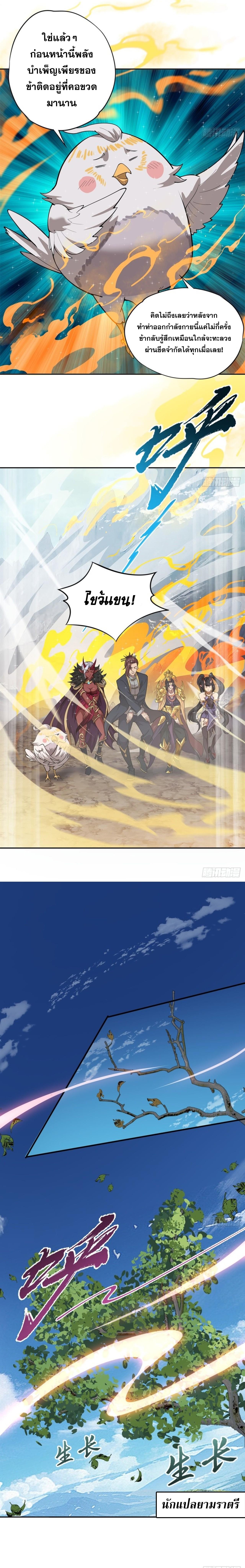 อ่านมังงะ The Primordial World Starting by Taking the Minghe as My Adopted Stepdaughter ตอนที่ 7/1_0.jpg