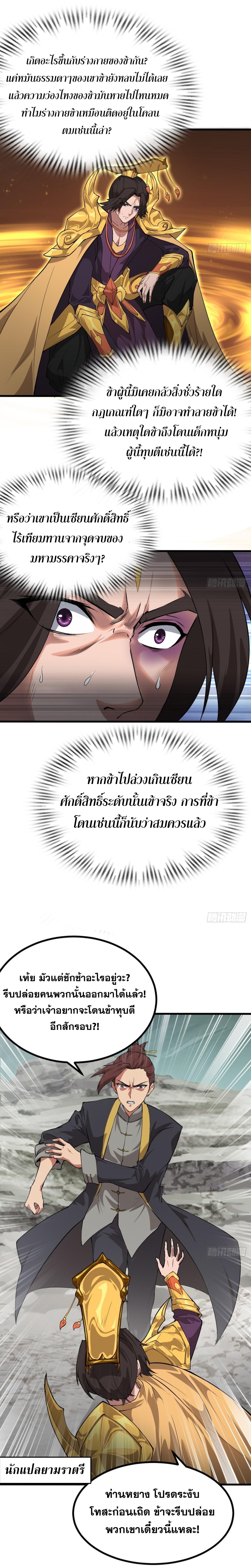 อ่านมังงะ The Primordial World Starting by Taking the Minghe as My Adopted Stepdaughter ตอนที่ 6/1_0.jpg