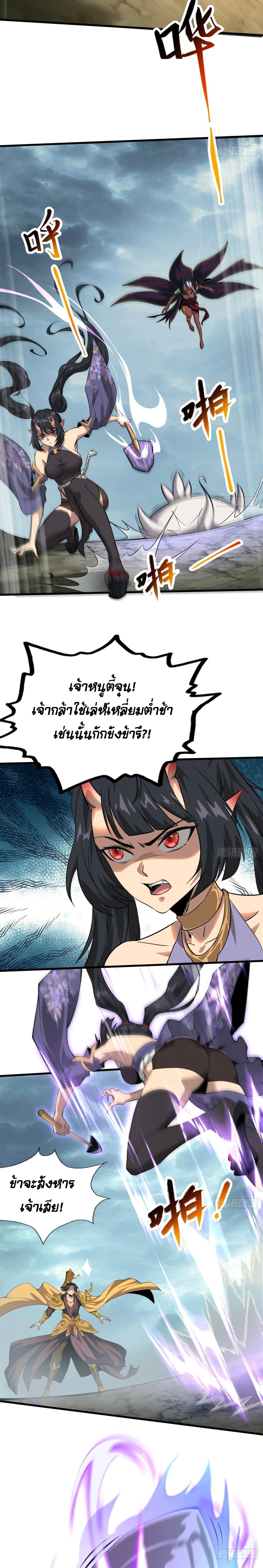 อ่านมังงะ The Primordial World Starting by Taking the Minghe as My Adopted Stepdaughter ตอนที่ 6/2_0.jpg