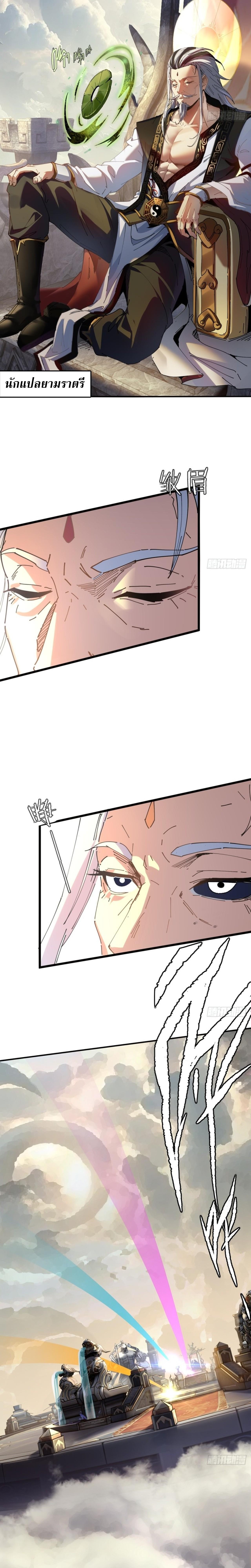 อ่านมังงะ The Primordial World Starting by Taking the Minghe as My Adopted Stepdaughter ตอนที่ 7/2_1.jpg