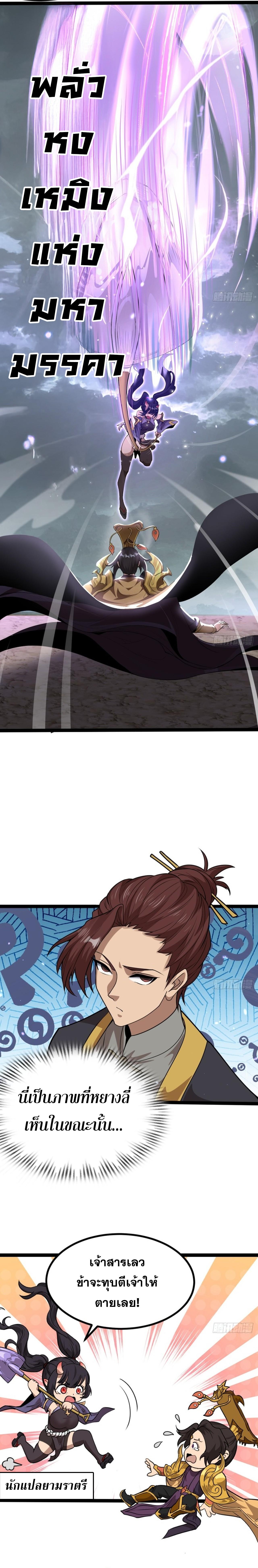 อ่านมังงะ The Primordial World Starting by Taking the Minghe as My Adopted Stepdaughter ตอนที่ 6/3_0.jpg