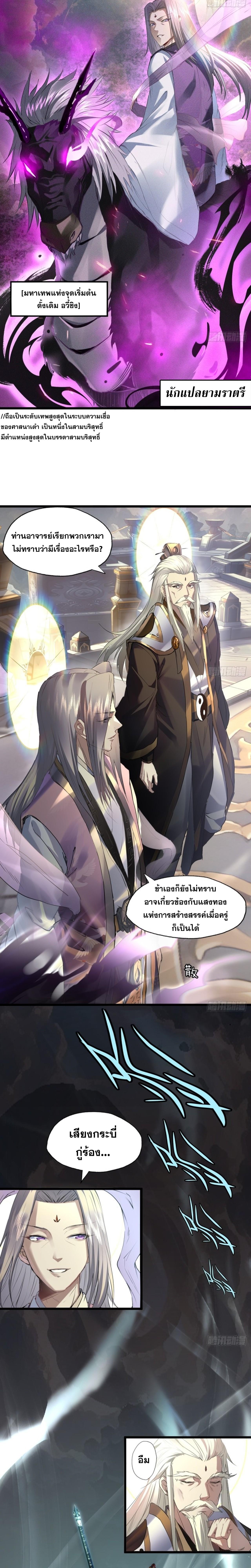 อ่านมังงะ The Primordial World Starting by Taking the Minghe as My Adopted Stepdaughter ตอนที่ 7/3_1.jpg
