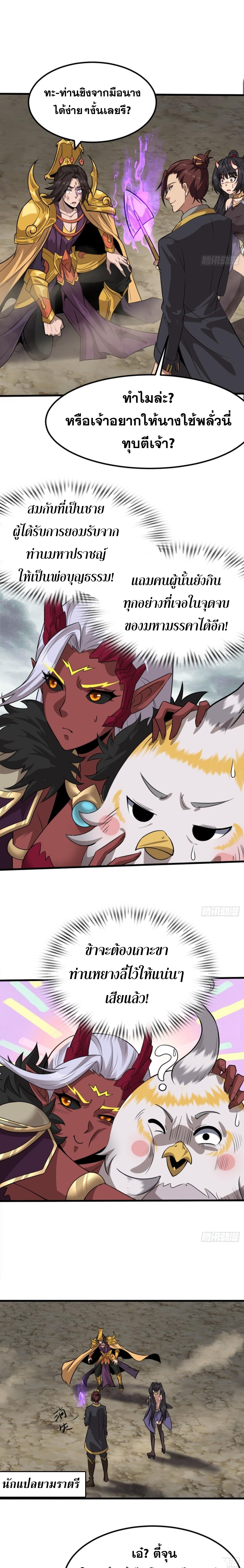 อ่านมังงะ The Primordial World Starting by Taking the Minghe as My Adopted Stepdaughter ตอนที่ 6/4_0.jpg