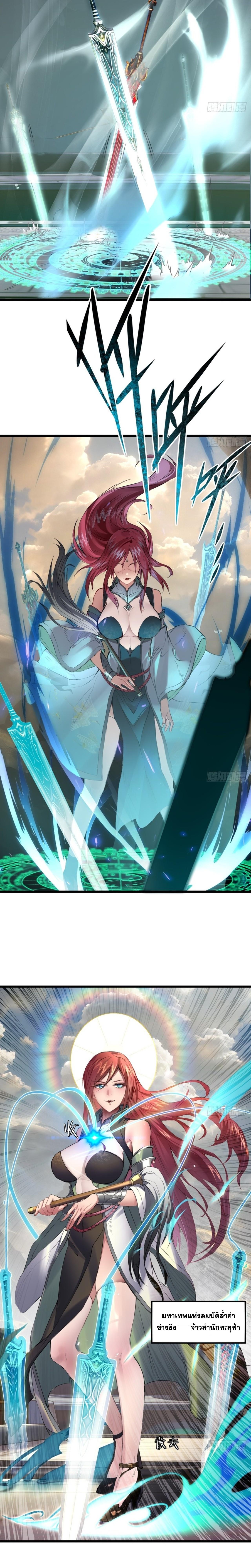 อ่านมังงะ The Primordial World Starting by Taking the Minghe as My Adopted Stepdaughter ตอนที่ 7/4_0.jpg