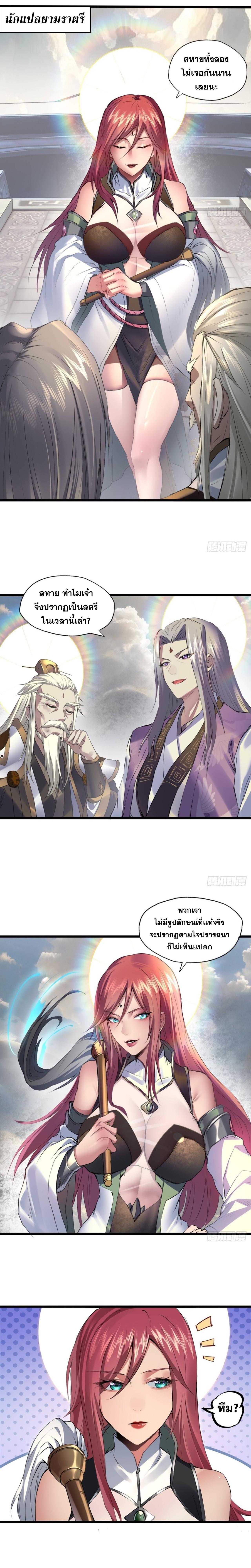 อ่านมังงะ The Primordial World Starting by Taking the Minghe as My Adopted Stepdaughter ตอนที่ 7/4_1.jpg