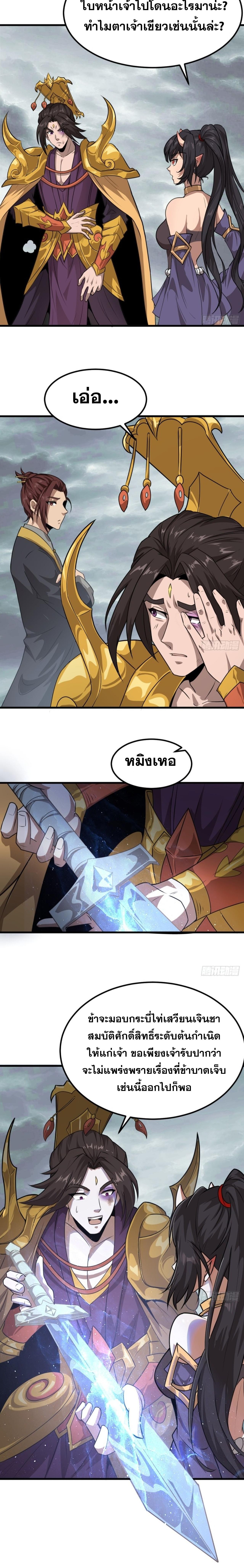 อ่านมังงะ The Primordial World Starting by Taking the Minghe as My Adopted Stepdaughter ตอนที่ 6/4_1.jpg