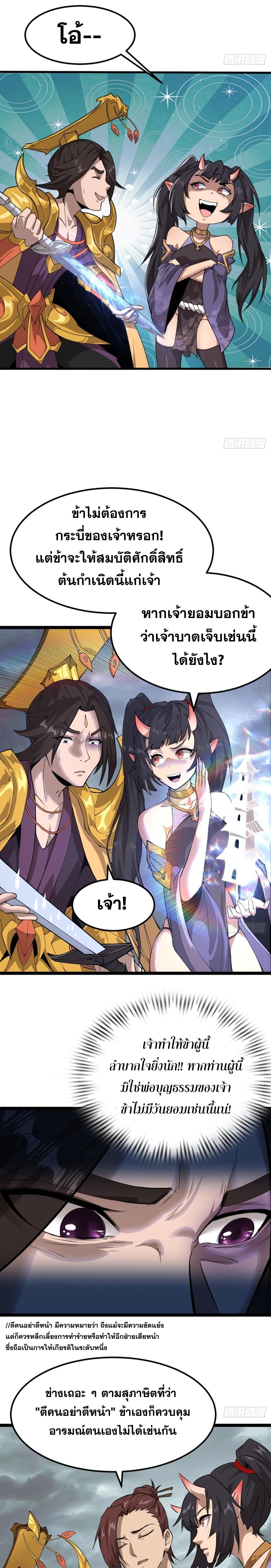 อ่านมังงะ The Primordial World Starting by Taking the Minghe as My Adopted Stepdaughter ตอนที่ 6/5_0.jpg