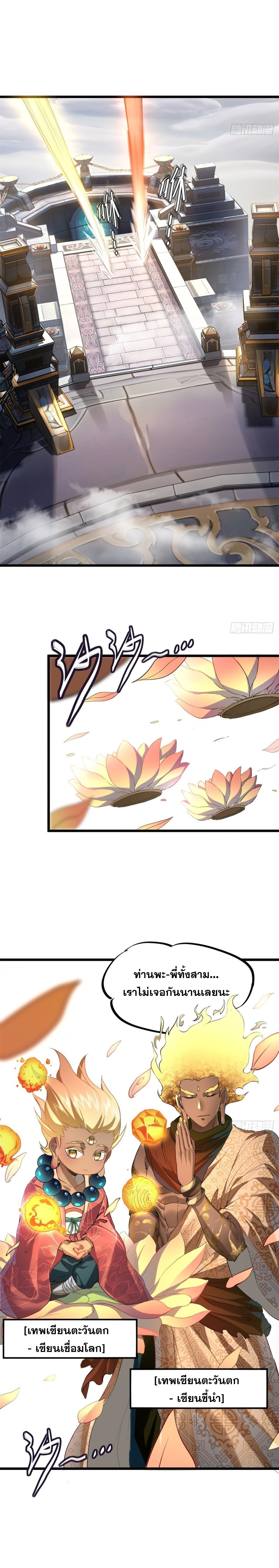 อ่านมังงะ The Primordial World Starting by Taking the Minghe as My Adopted Stepdaughter ตอนที่ 7/5_0.jpg