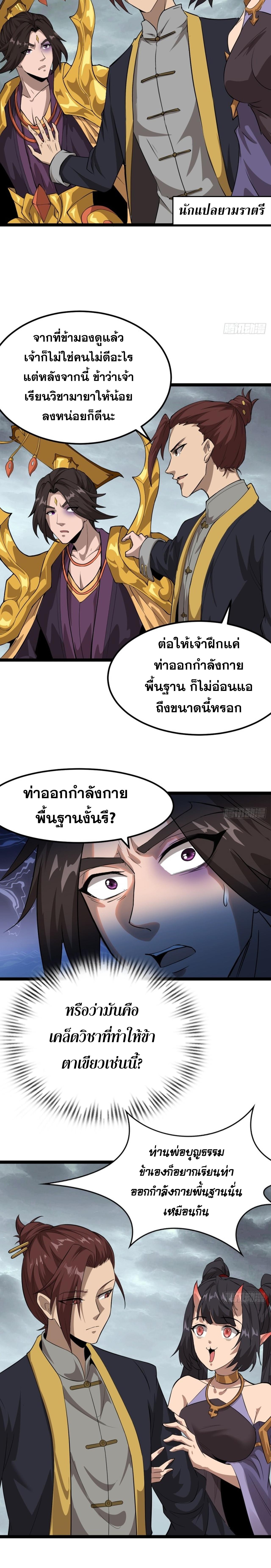 อ่านมังงะ The Primordial World Starting by Taking the Minghe as My Adopted Stepdaughter ตอนที่ 6/5_1.jpg