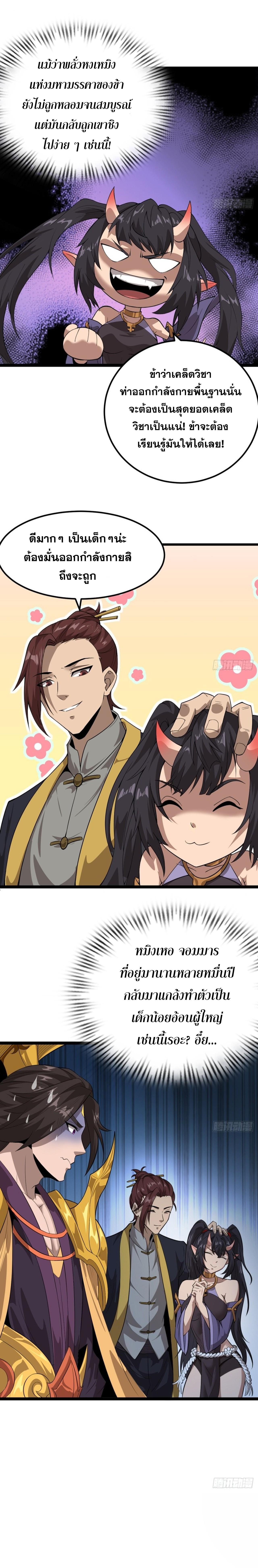 อ่านมังงะ The Primordial World Starting by Taking the Minghe as My Adopted Stepdaughter ตอนที่ 6/6_0.jpg