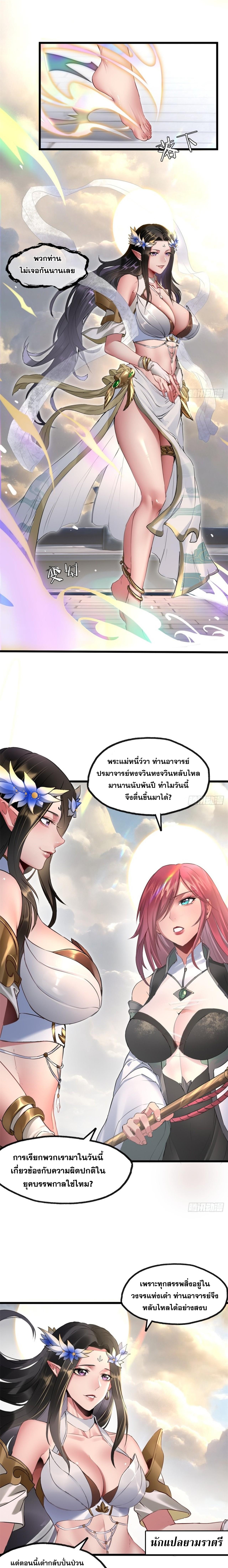อ่านมังงะ The Primordial World Starting by Taking the Minghe as My Adopted Stepdaughter ตอนที่ 7/6_0.jpg