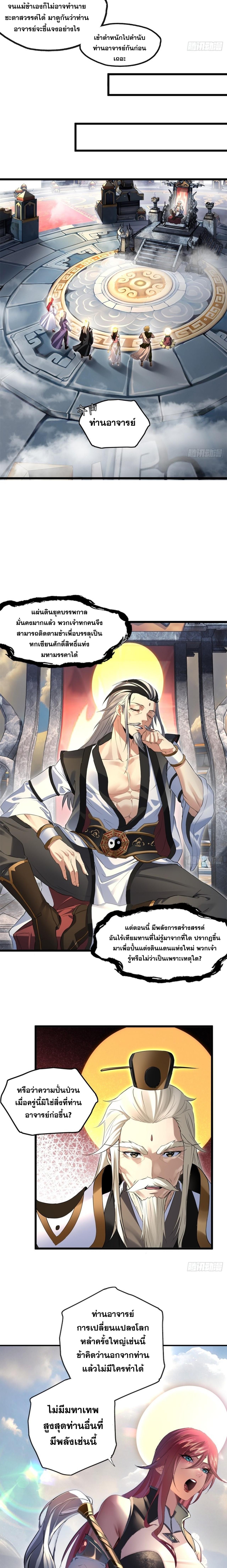 อ่านมังงะ The Primordial World Starting by Taking the Minghe as My Adopted Stepdaughter ตอนที่ 7/6_1.jpg