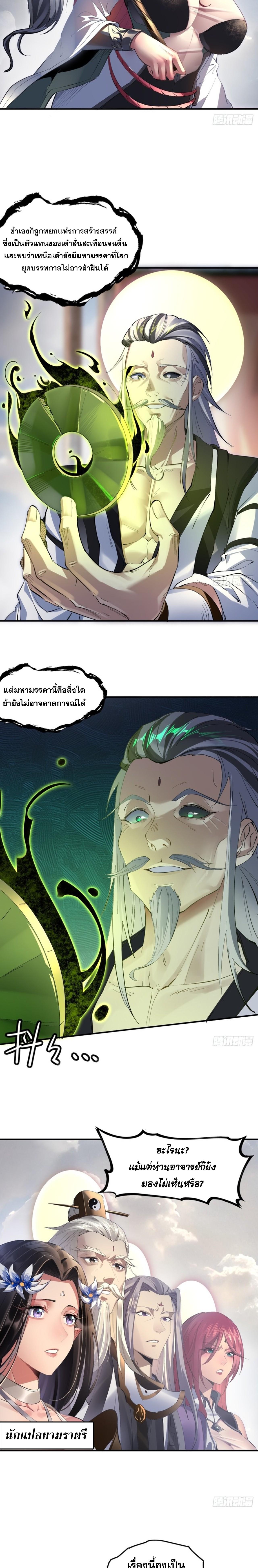 อ่านมังงะ The Primordial World Starting by Taking the Minghe as My Adopted Stepdaughter ตอนที่ 7/7_0.jpg