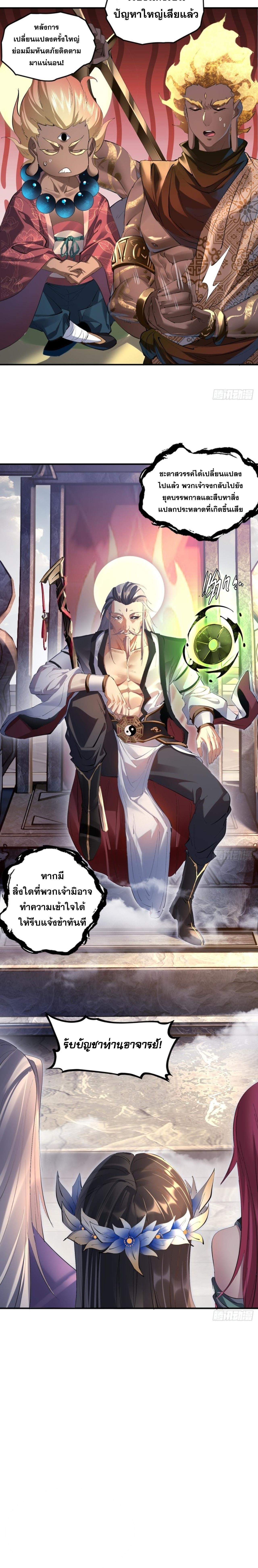 อ่านมังงะ The Primordial World Starting by Taking the Minghe as My Adopted Stepdaughter ตอนที่ 7/7_1.jpg