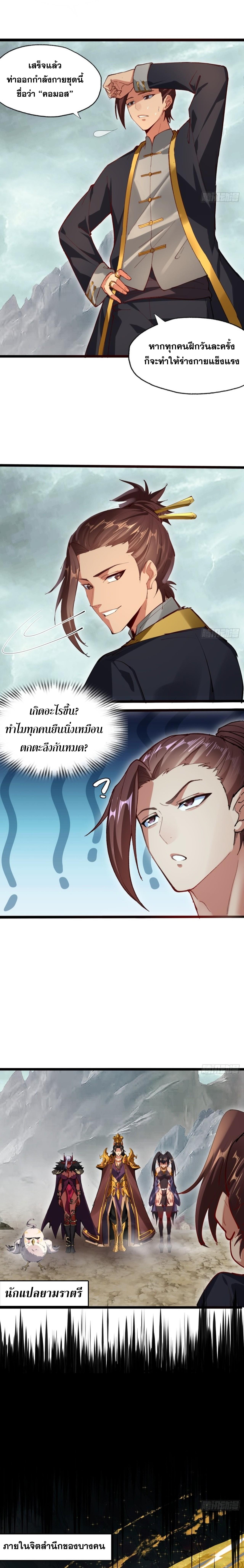 อ่านมังงะ The Primordial World Starting by Taking the Minghe as My Adopted Stepdaughter ตอนที่ 7/8_0.jpg