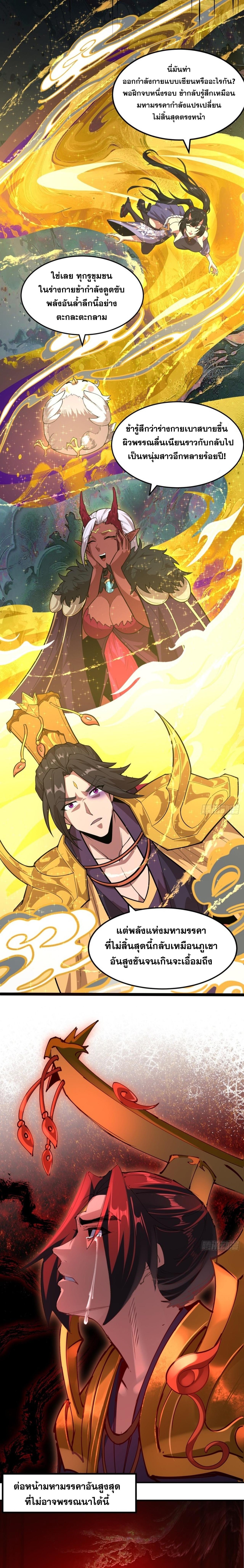 อ่านมังงะ The Primordial World Starting by Taking the Minghe as My Adopted Stepdaughter ตอนที่ 7/8_1.jpg