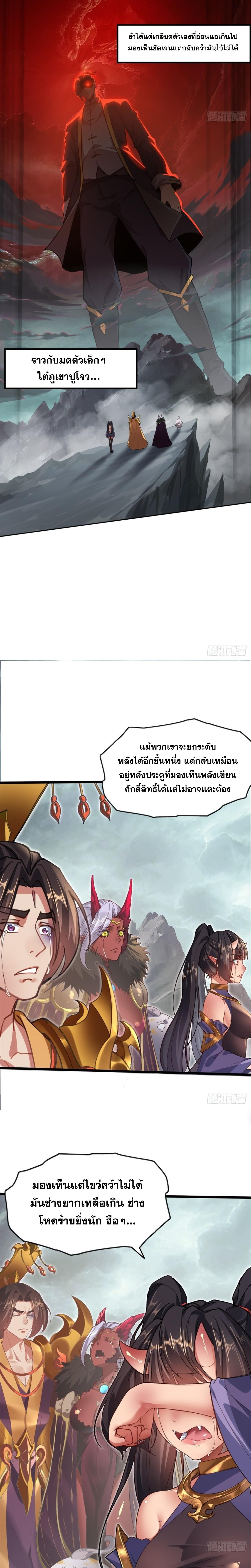 อ่านมังงะ The Primordial World Starting by Taking the Minghe as My Adopted Stepdaughter ตอนที่ 7/9_0.jpg