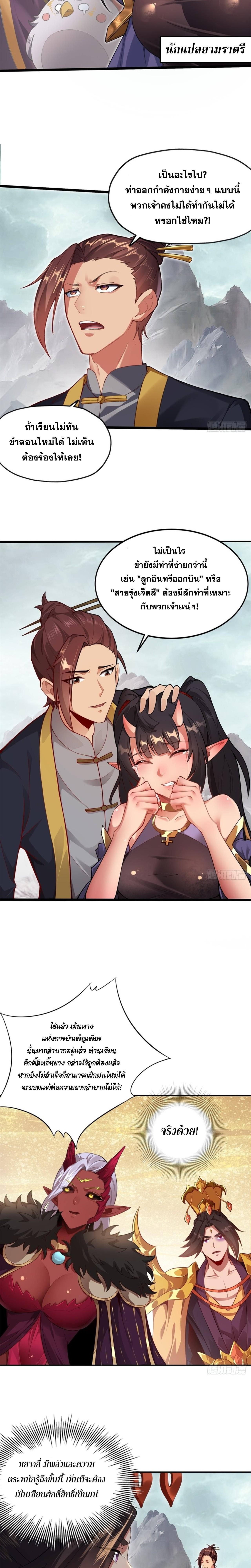 อ่านมังงะ The Primordial World Starting by Taking the Minghe as My Adopted Stepdaughter ตอนที่ 7/9_1.jpg