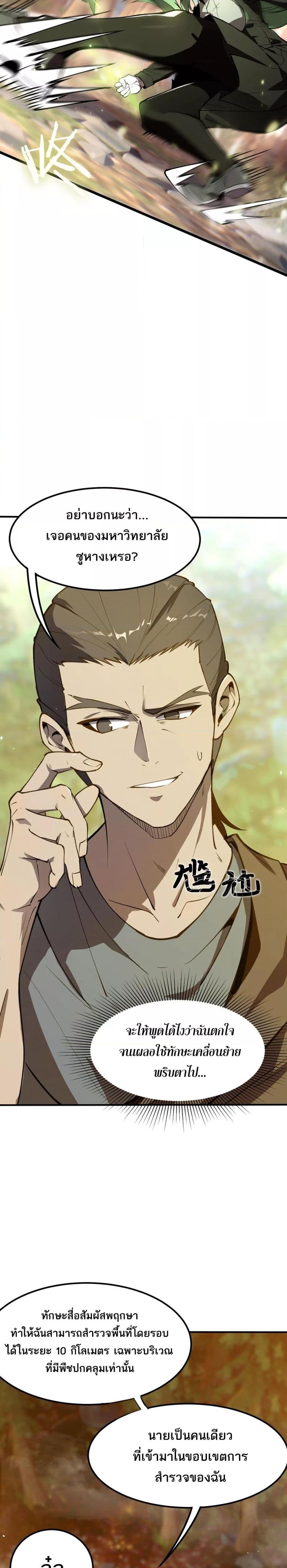 อ่านมังงะ SSS Grade Saint Knight ตอนที่ 56/8.jpg