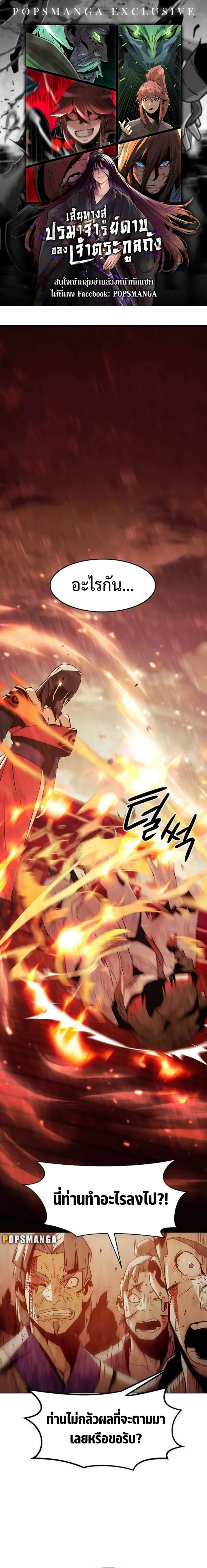 อ่านมังงะ Becoming the Swordmaster Rank Young Lord of the Sichuan Tang Family ตอนที่ 41/0.png