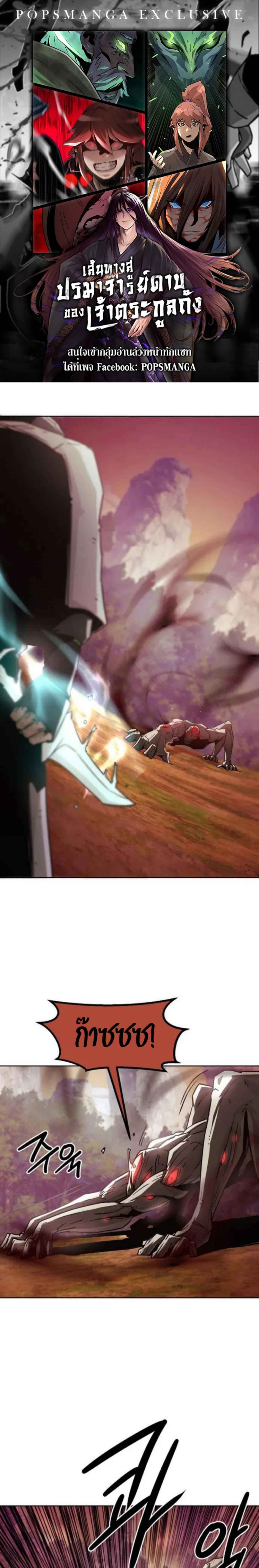 อ่านมังงะ Becoming the Swordmaster Rank Young Lord of the Sichuan Tang Family ตอนที่ 56/0.png_0.jpg