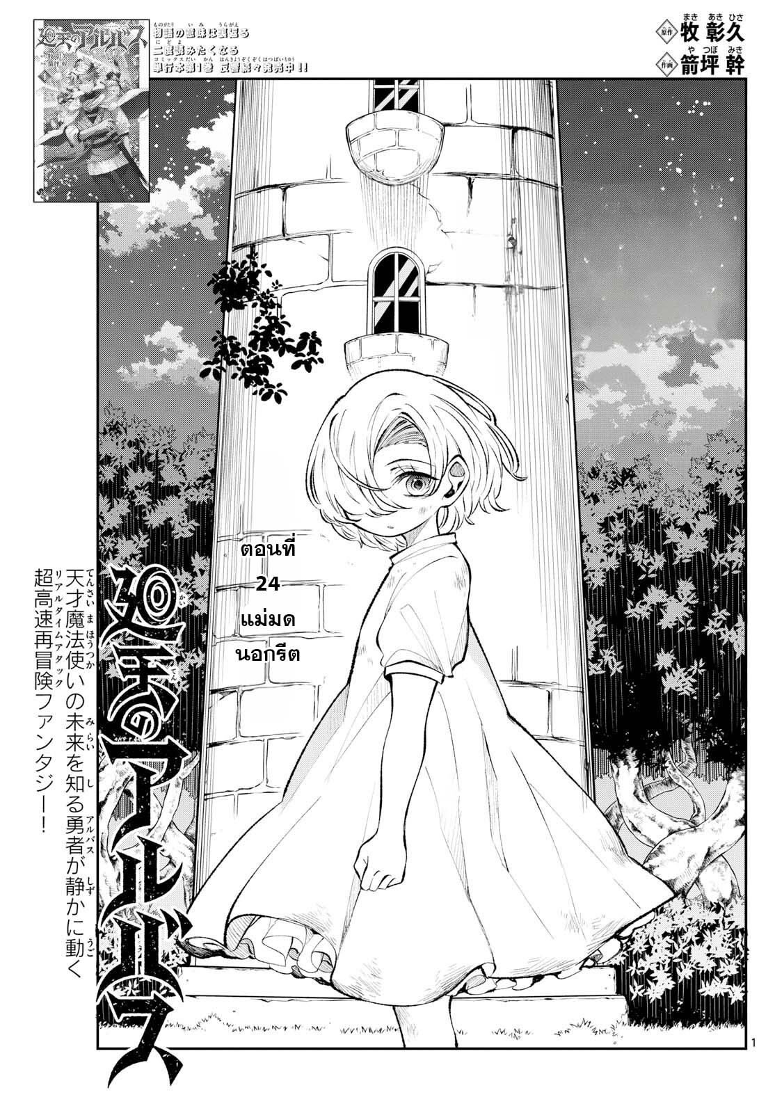 อ่านมังงะ Kaiten no Albus ตอนที่ 24/0.jpg