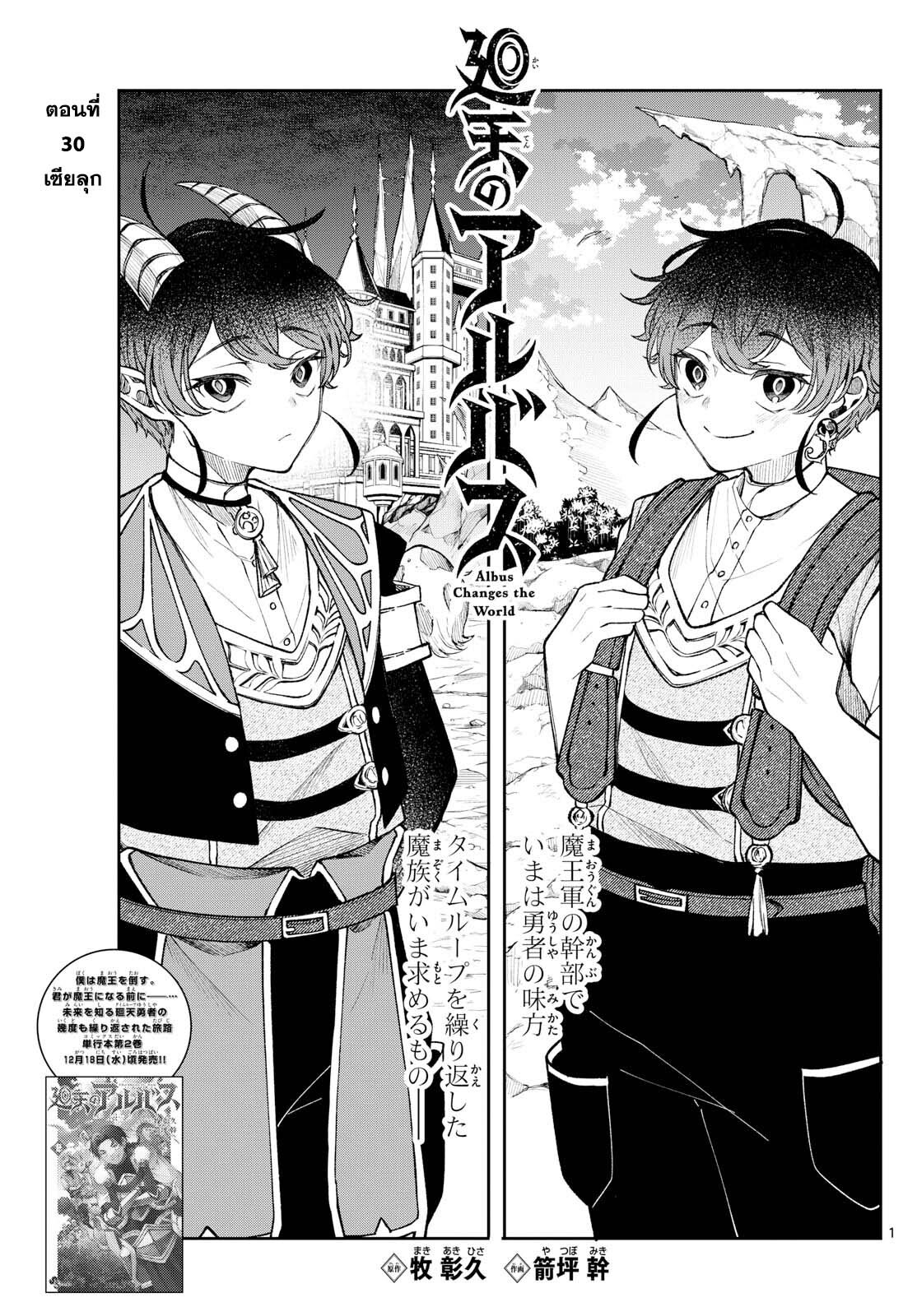 อ่านมังงะ Kaiten no Albus ตอนที่ 30/0.jpg