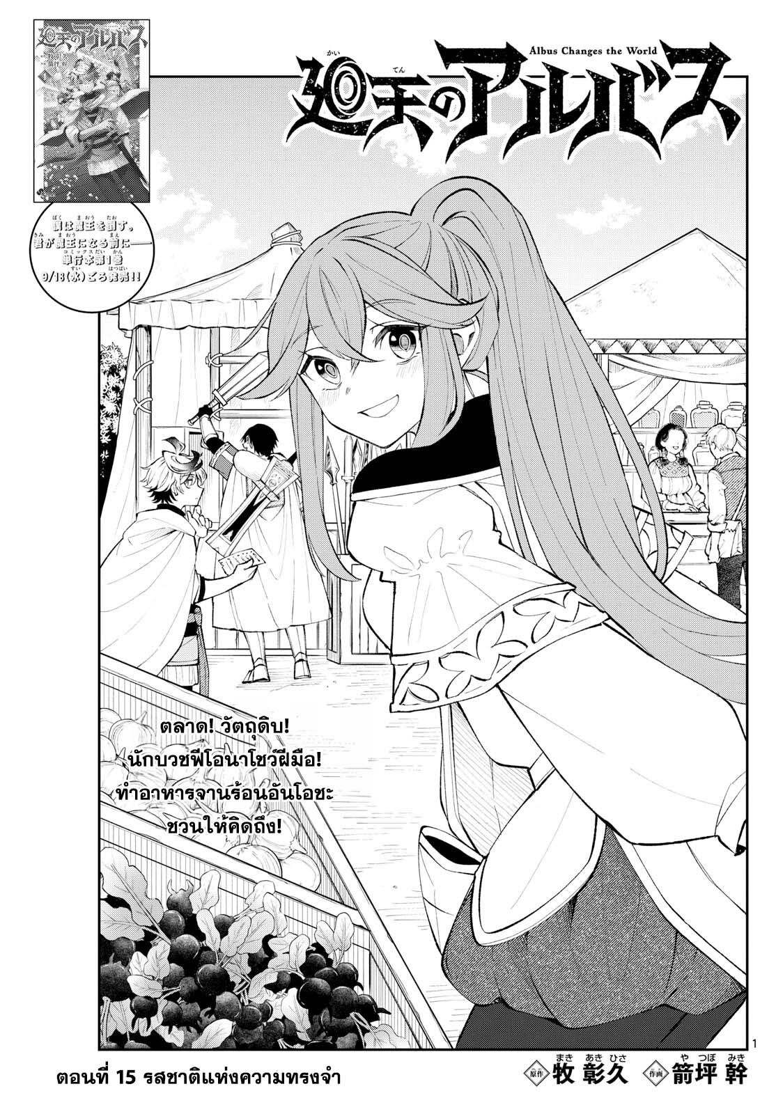 อ่านมังงะ Kaiten no Albus ตอนที่ 15/0.jpg