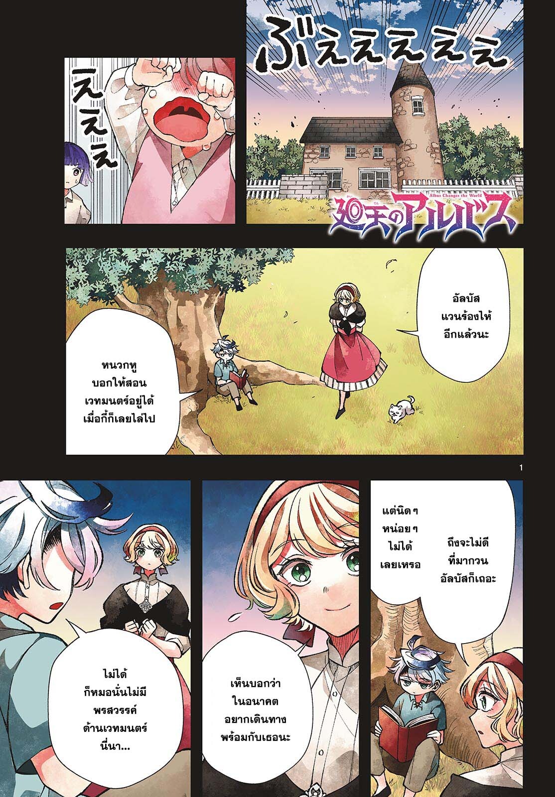 อ่านมังงะ Kaiten no Albus ตอนที่ 28/0.jpg