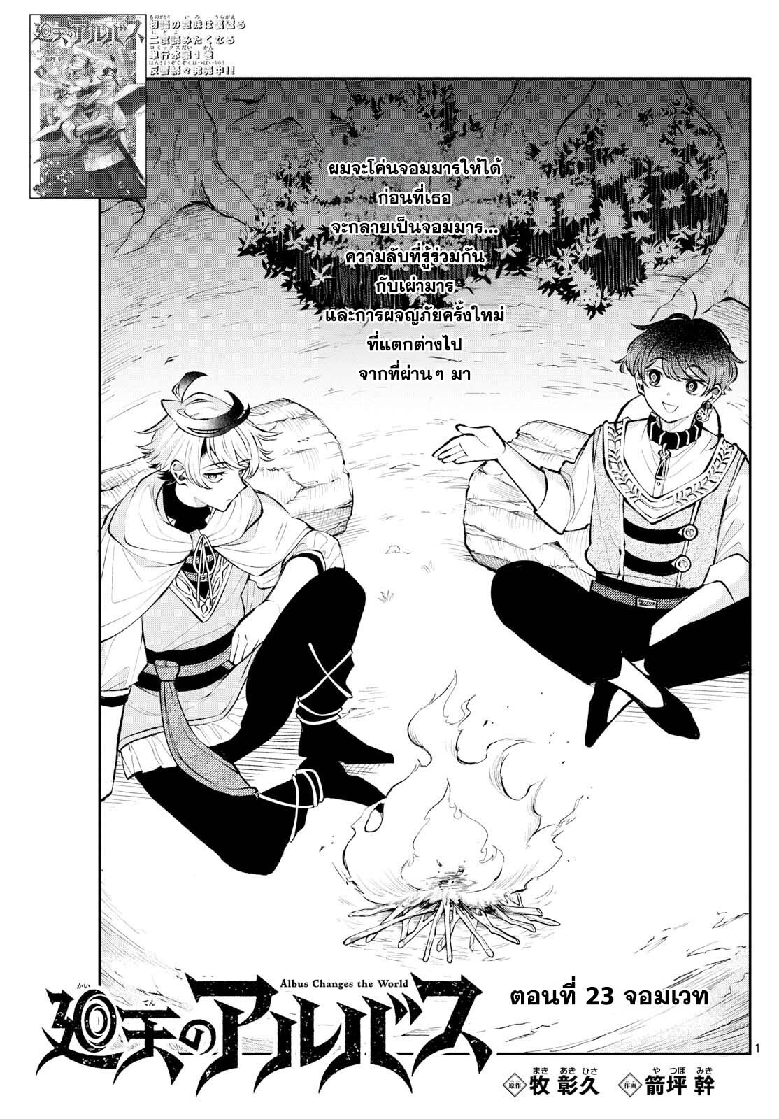 อ่านมังงะ Kaiten no Albus ตอนที่ 23/0.jpg