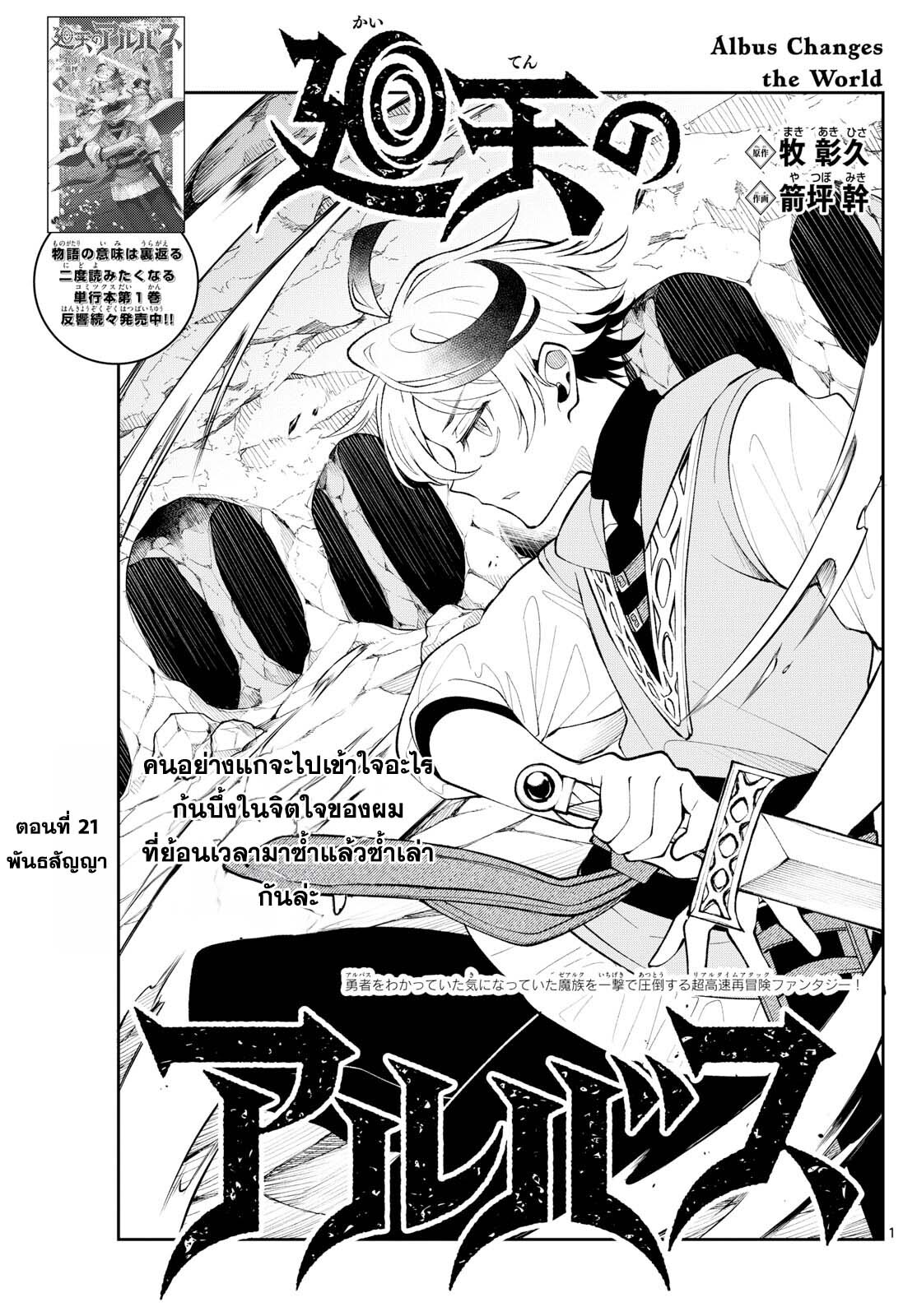อ่านมังงะ Kaiten no Albus ตอนที่ 21/0.jpg