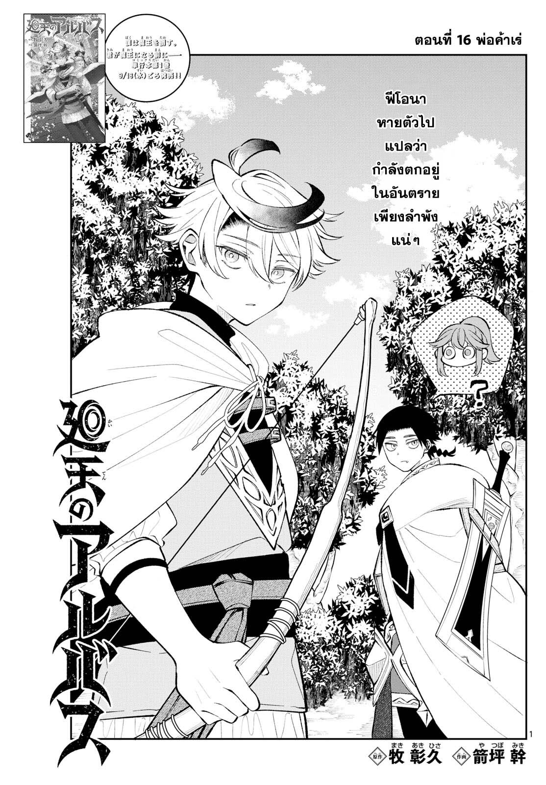 อ่านมังงะ Kaiten no Albus ตอนที่ 16/0.jpg