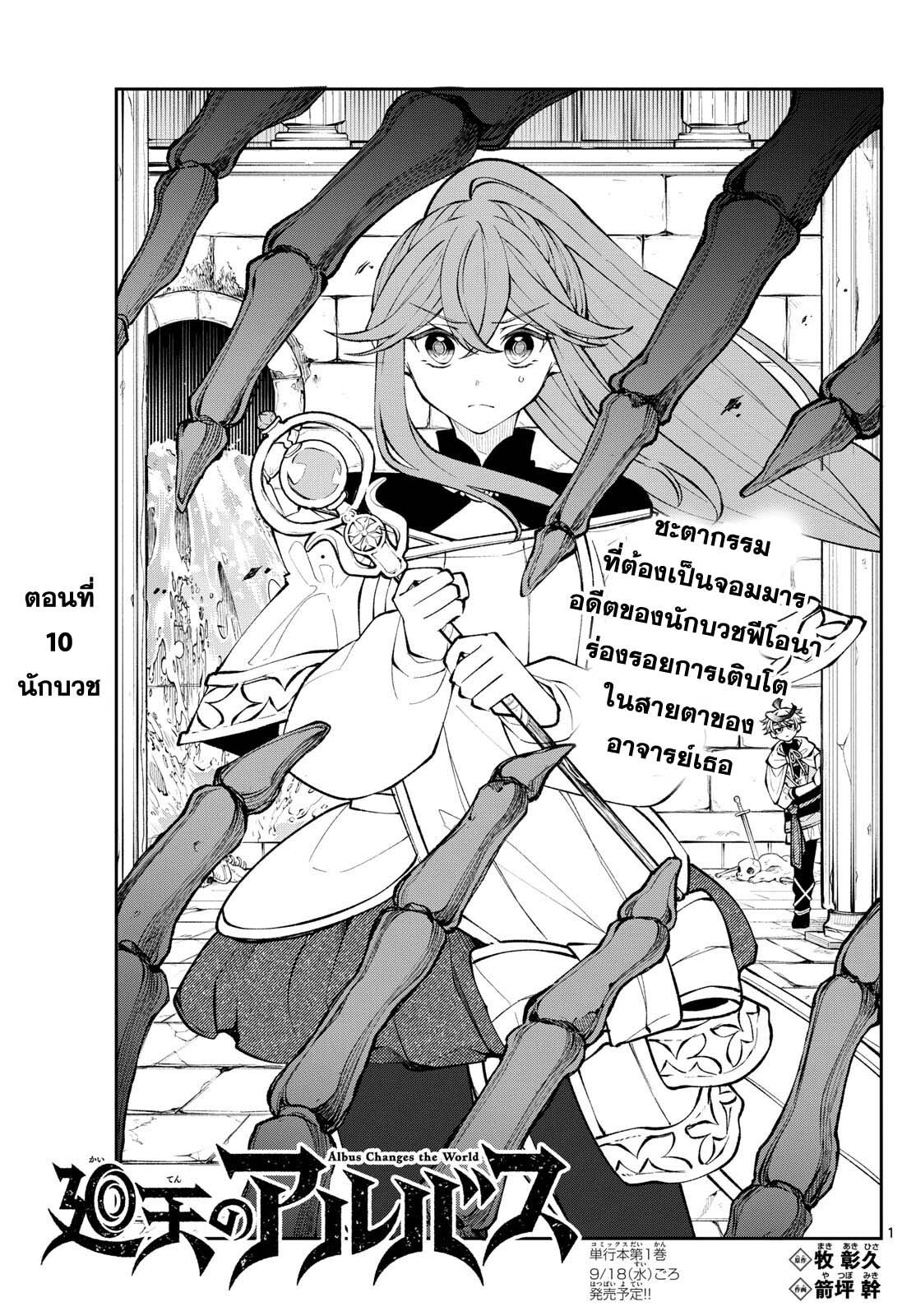 อ่านมังงะ Kaiten no Albus ตอนที่ 10/0.jpg