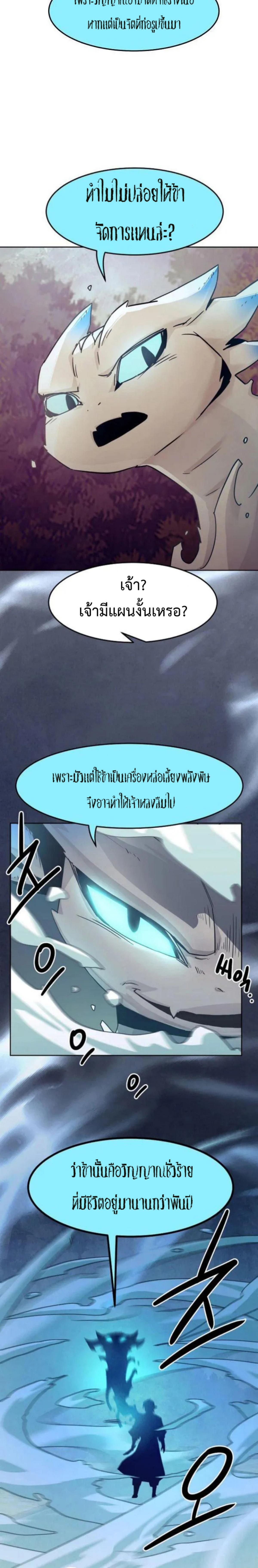 อ่านมังงะ Becoming the Swordmaster Rank Young Lord of the Sichuan Tang Family ตอนที่ 56/1.png_1.jpg