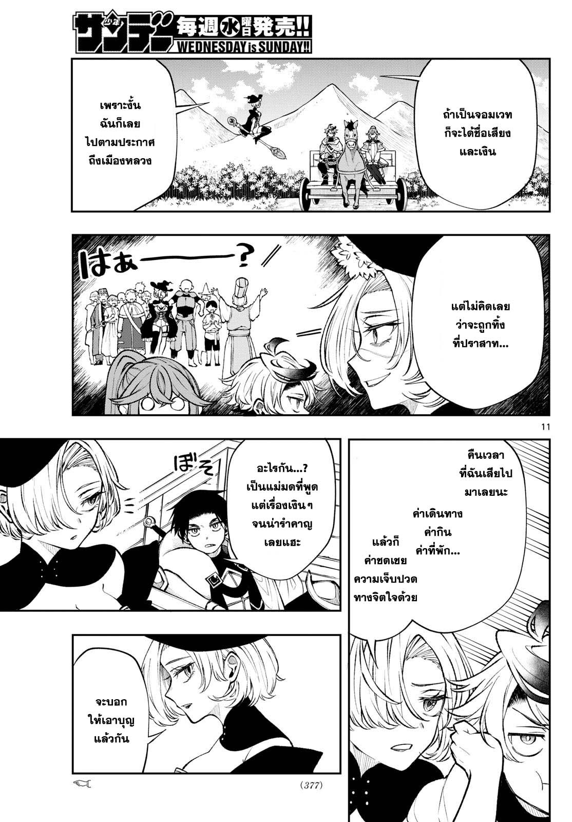 อ่านมังงะ Kaiten no Albus ตอนที่ 23/10.jpg