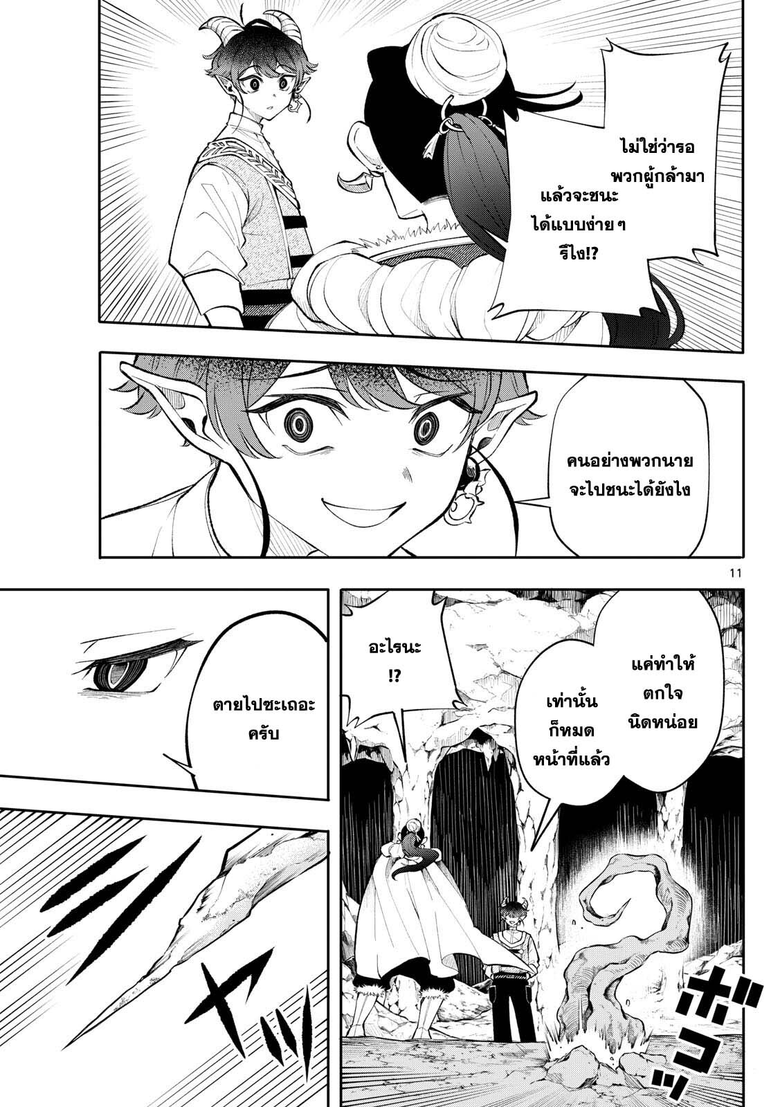 อ่านมังงะ Kaiten no Albus ตอนที่ 19/10.jpg