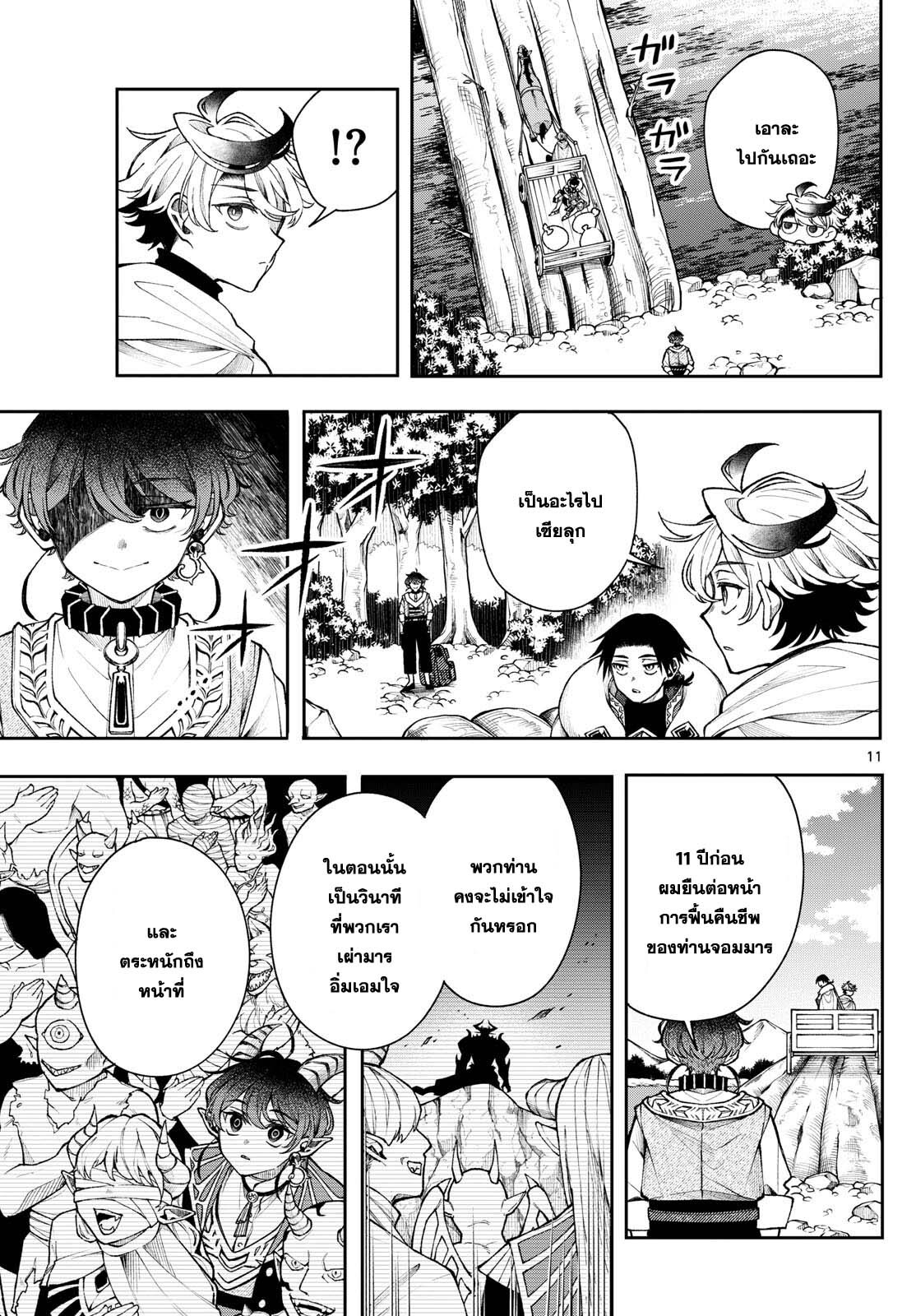 อ่านมังงะ Kaiten no Albus ตอนที่ 30/10.jpg