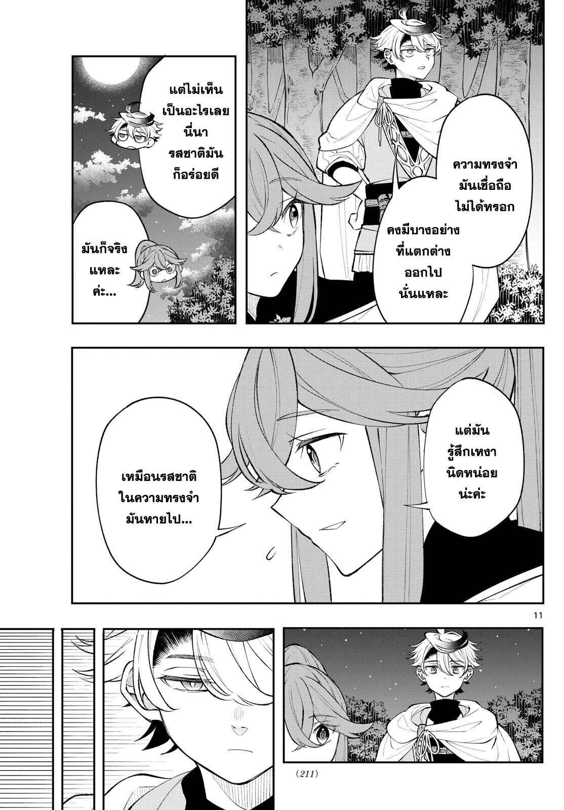 อ่านมังงะ Kaiten no Albus ตอนที่ 15/10.jpg