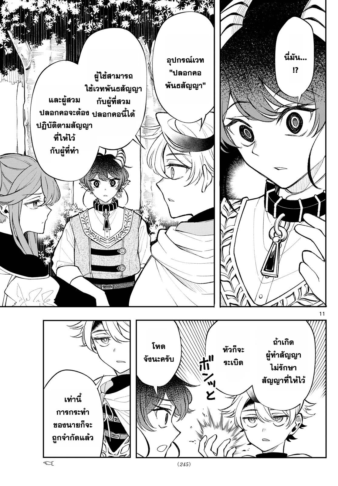 อ่านมังงะ Kaiten no Albus ตอนที่ 21/10.jpg
