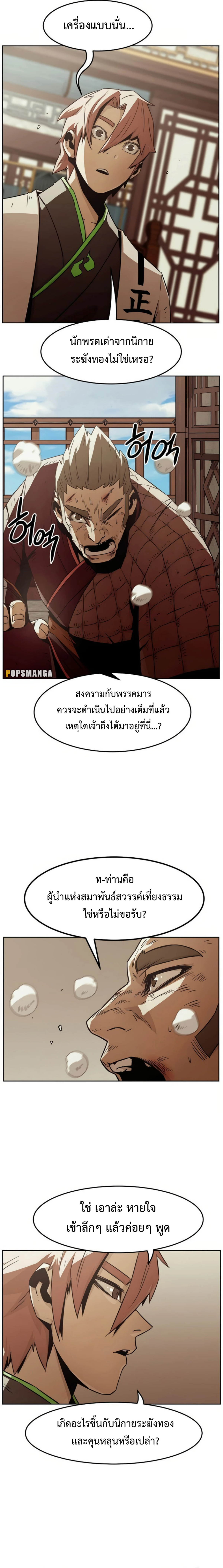 อ่านมังงะ Becoming the Swordmaster Rank Young Lord of the Sichuan Tang Family ตอนที่ 52/10.png