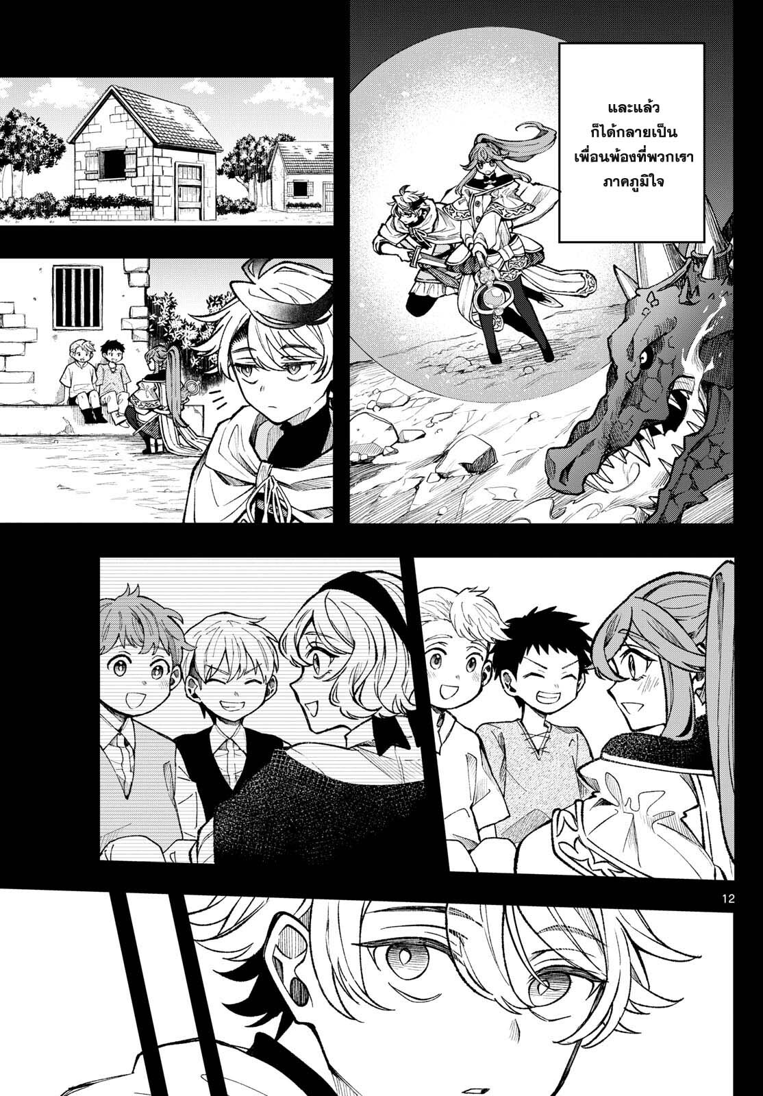 อ่านมังงะ Kaiten no Albus ตอนที่ 28/10.jpg